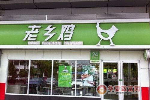 老乡鸡加盟